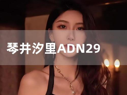 adn091超清无码,探索ADN091超清无码的极致视觉盛宴