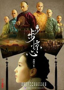 步步惊心41集在线播放,命运转折，爱恨交织的宫廷斗争