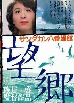 电影 望乡 在线观看,穿越时空的寻根之旅